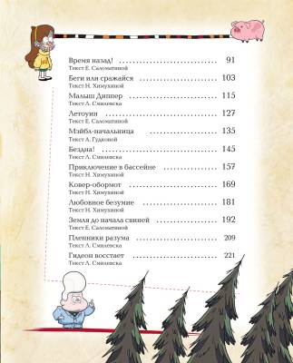 Гравити Фолз. Полная история. Сезон 1